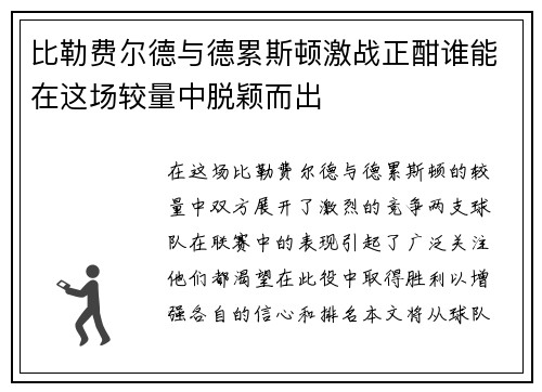 比勒费尔德与德累斯顿激战正酣谁能在这场较量中脱颖而出